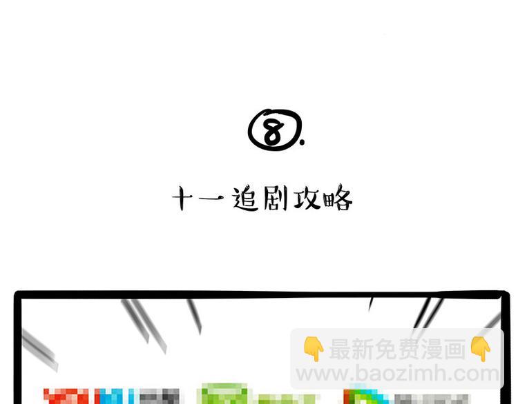 🍘吾皇巴扎黑 第236话 国庆全攻略 第25页