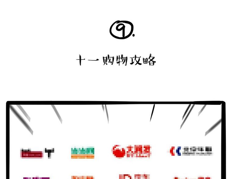 🍘吾皇巴扎黑 第236话 国庆全攻略 第29页