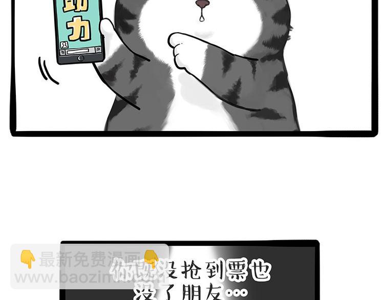🍘吾皇巴扎黑 第236话 国庆全攻略 第3页