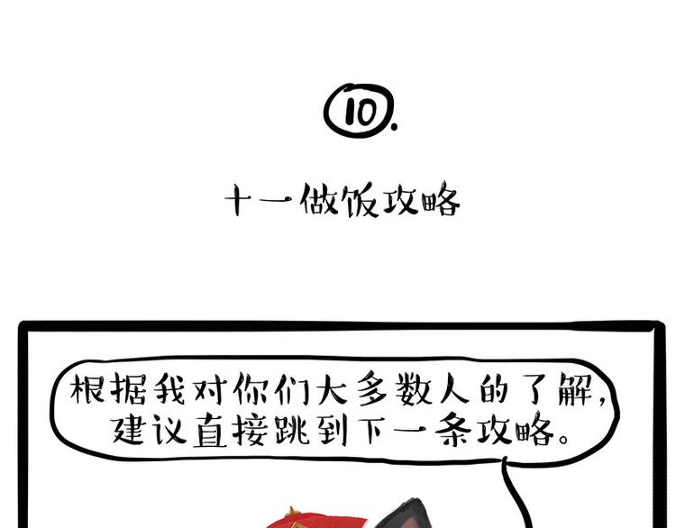 🍘吾皇巴扎黑 第236话 国庆全攻略 第32页