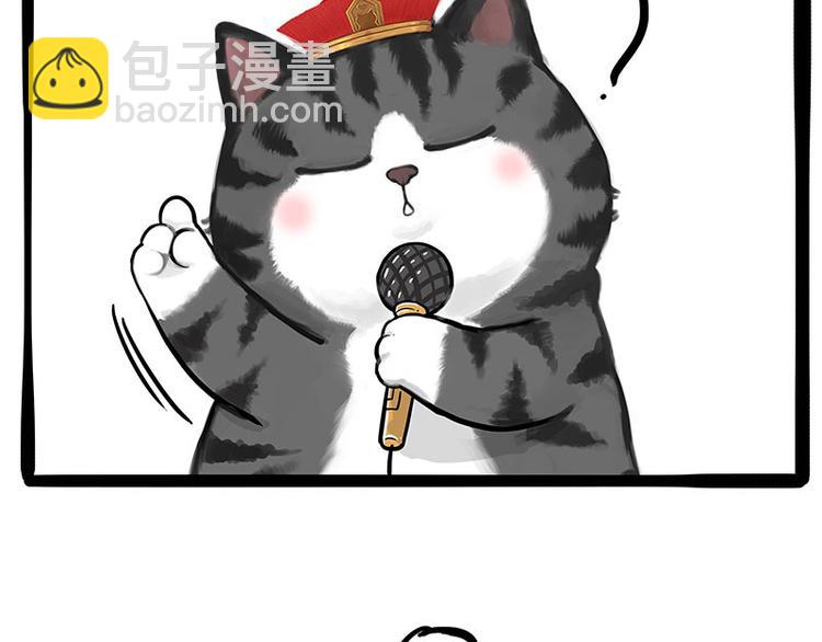 🍘吾皇巴扎黑 第236话 国庆全攻略 第33页