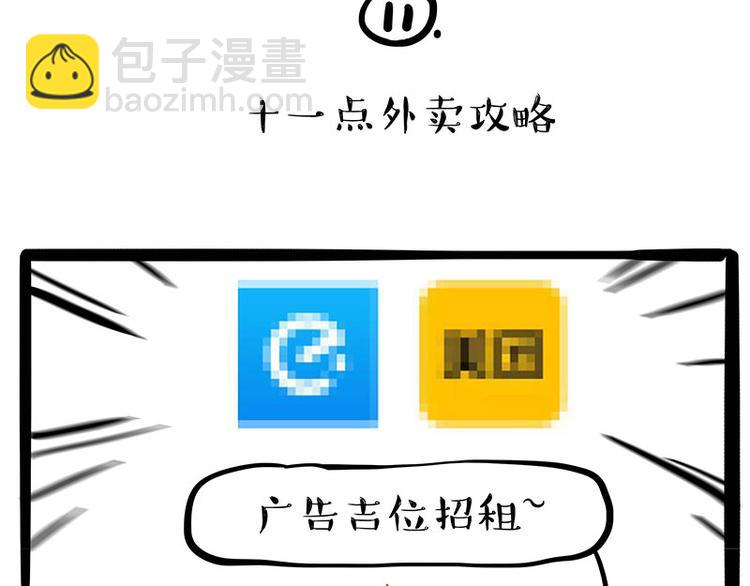 🍘吾皇巴扎黑 第236话 国庆全攻略 第34页
