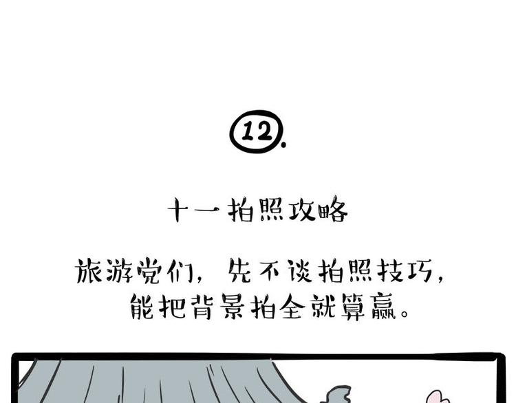 🍘吾皇巴扎黑 第236话 国庆全攻略 第37页