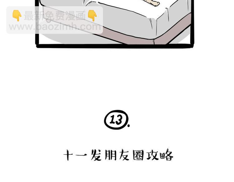 🍘吾皇巴扎黑 第236话 国庆全攻略 第40页