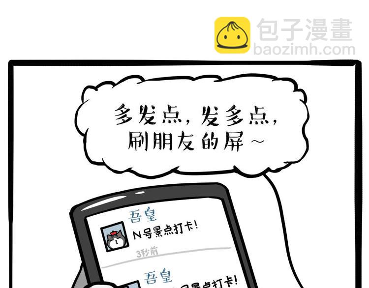 🍘吾皇巴扎黑 第236话 国庆全攻略 第41页