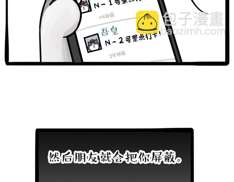 🍘吾皇巴扎黑 第236话 国庆全攻略 第42页