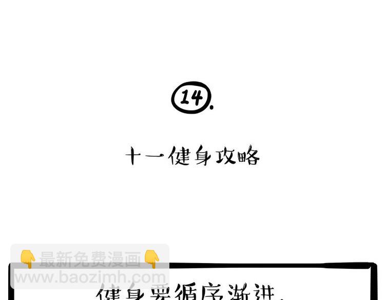 🍘吾皇巴扎黑 第236话 国庆全攻略 第44页