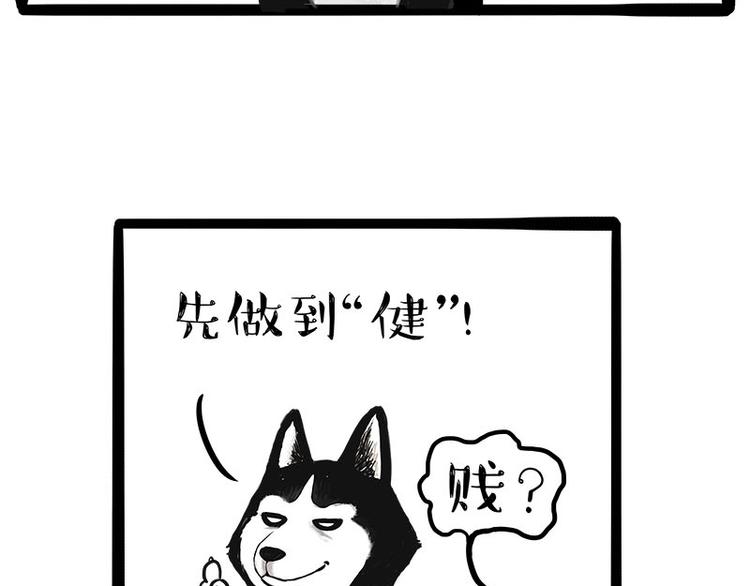 🍘吾皇巴扎黑 第236话 国庆全攻略 第46页