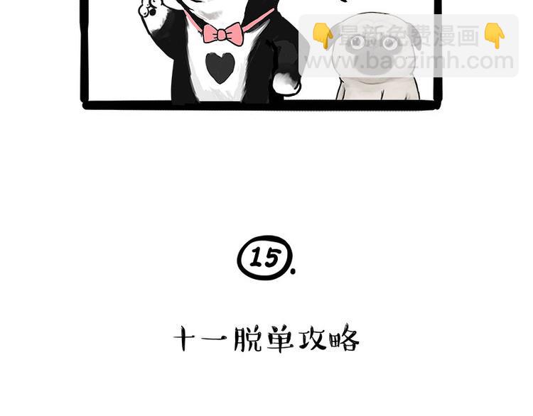 🍘吾皇巴扎黑 第236话 国庆全攻略 第47页