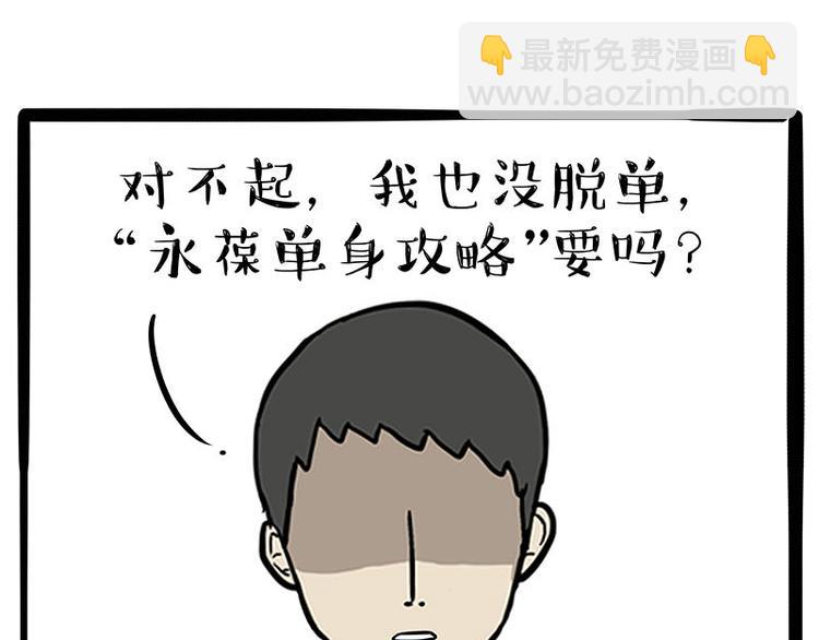 🍘吾皇巴扎黑 第236话 国庆全攻略 第48页