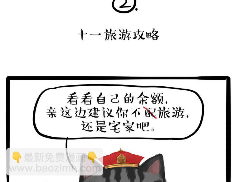 🍘吾皇巴扎黑 第236话 国庆全攻略 第5页