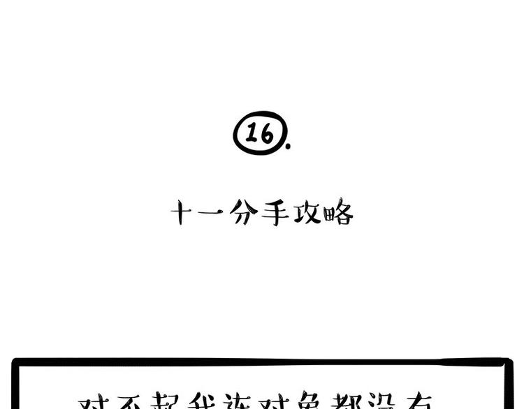 🍘吾皇巴扎黑 第236话 国庆全攻略 第50页