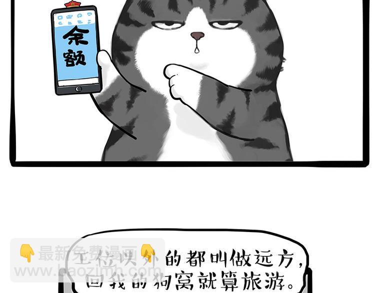 🍘吾皇巴扎黑 第236话 国庆全攻略 第6页