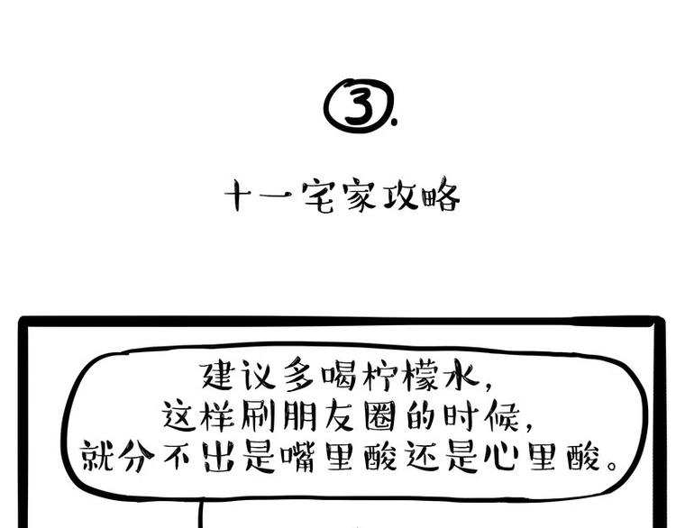 🍘吾皇巴扎黑 第236话 国庆全攻略 第8页