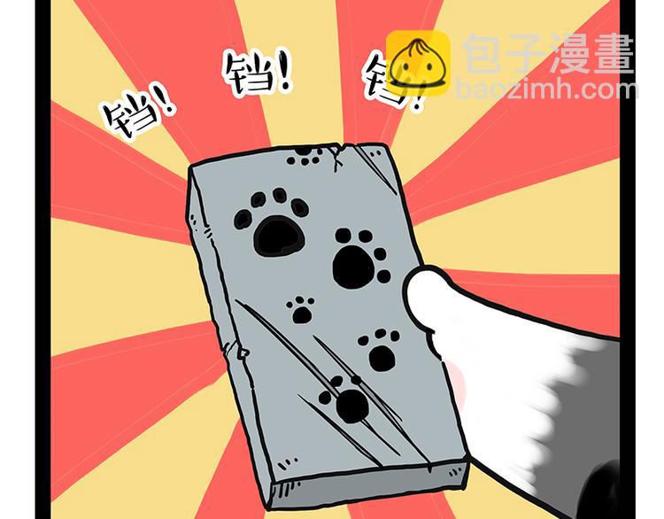 🍘吾皇巴扎黑 第238话 吾皇的爱情“喵”招 第17页