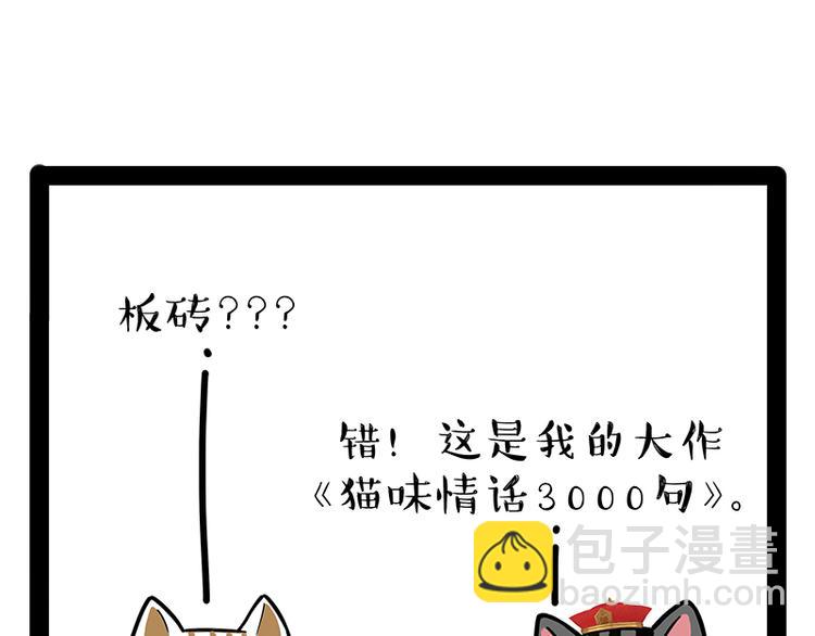 🍘吾皇巴扎黑 第238话 吾皇的爱情“喵”招 第19页