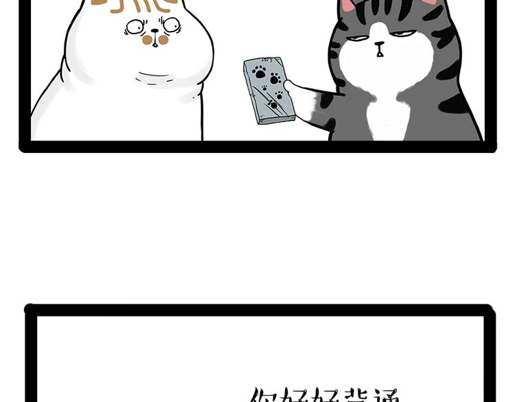 🍘吾皇巴扎黑 第238话 吾皇的爱情“喵”招 第20页