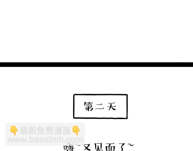 🍘吾皇巴扎黑 第238话 吾皇的爱情“喵”招 第22页