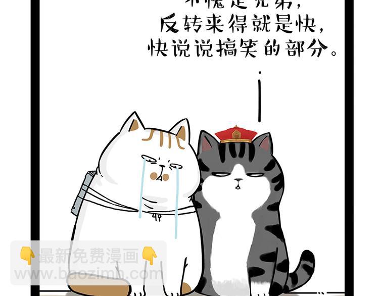 🍘吾皇巴扎黑 第238话 吾皇的爱情“喵”招 第30页