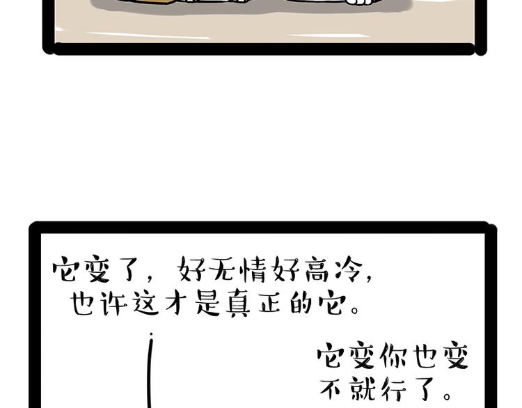 🍘吾皇巴扎黑 第238话 吾皇的爱情“喵”招 第31页