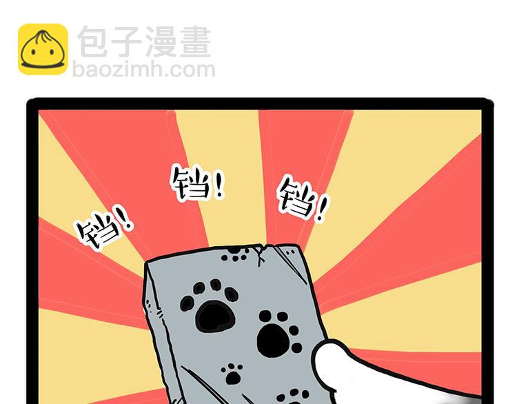 🍘吾皇巴扎黑 第238话 吾皇的爱情“喵”招 第33页