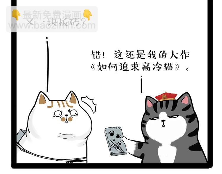 🍘吾皇巴扎黑 第238话 吾皇的爱情“喵”招 第35页