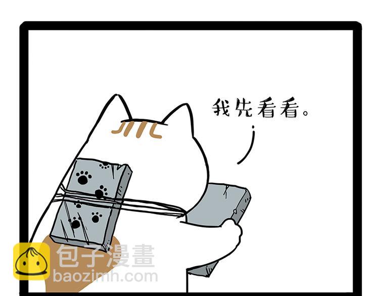 🍘吾皇巴扎黑 第238话 吾皇的爱情“喵”招 第37页
