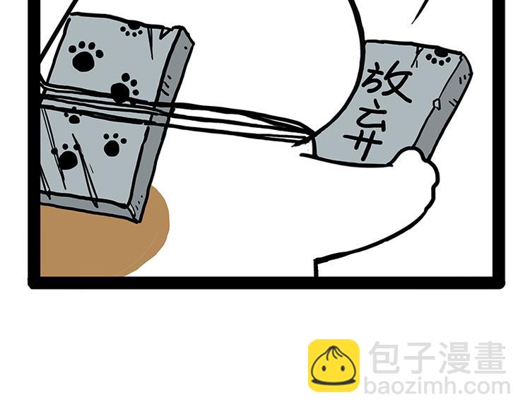 🍘吾皇巴扎黑 第238话 吾皇的爱情“喵”招 第39页