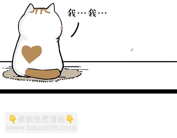 🍘吾皇巴扎黑 第238话 吾皇的爱情“喵”招 第4页
