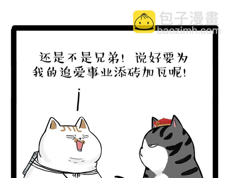 🍘吾皇巴扎黑 第238话 吾皇的爱情“喵”招 第40页