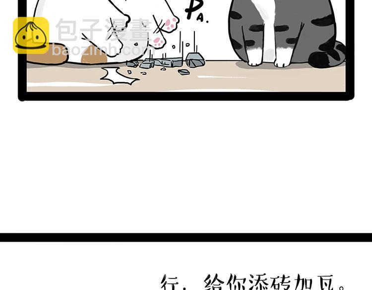 🍘吾皇巴扎黑 第238话 吾皇的爱情“喵”招 第41页