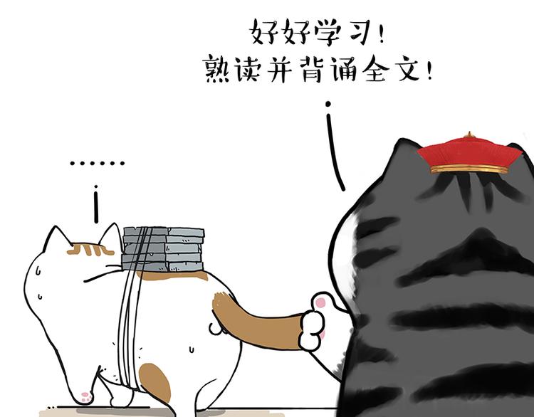 🍘吾皇巴扎黑 第238话 吾皇的爱情“喵”招 第45页