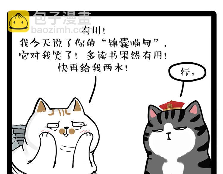 🍘吾皇巴扎黑 第238话 吾皇的爱情“喵”招 第47页