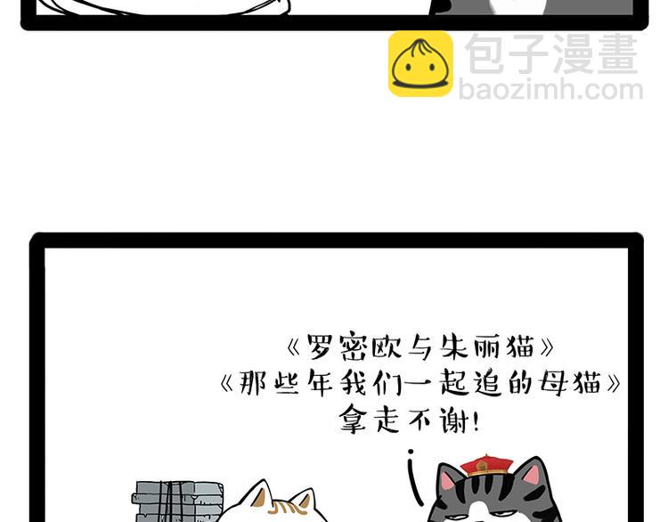 🍘吾皇巴扎黑 第238话 吾皇的爱情“喵”招 第48页