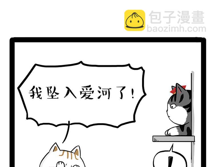 🍘吾皇巴扎黑 第238话 吾皇的爱情“喵”招 第5页