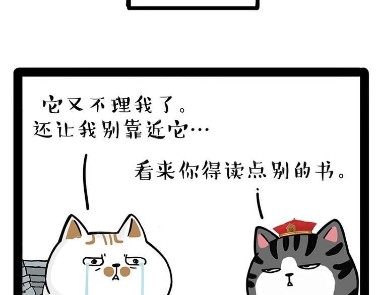 🍘吾皇巴扎黑 第238话 吾皇的爱情“喵”招 第50页