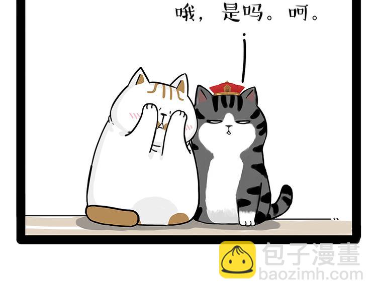 🍘吾皇巴扎黑 第238话 吾皇的爱情“喵”招 第7页