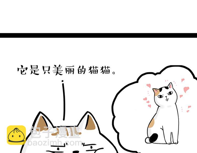 🍘吾皇巴扎黑 第238话 吾皇的爱情“喵”招 第8页