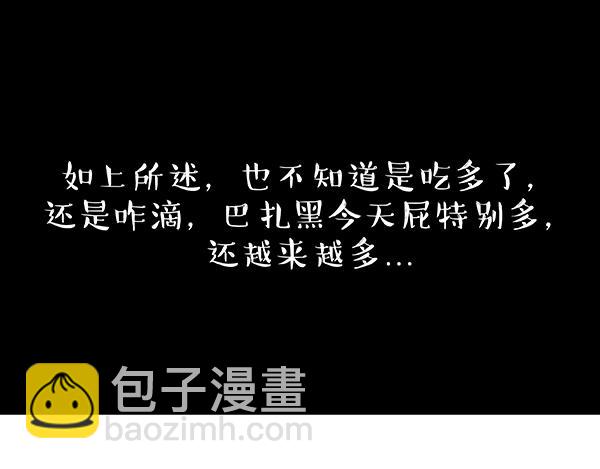 🍘吾皇巴扎黑 第240话 放屁第一名 第17页