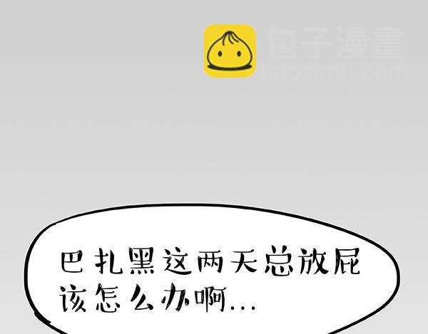 🍘吾皇巴扎黑 第240话 放屁第一名 第31页