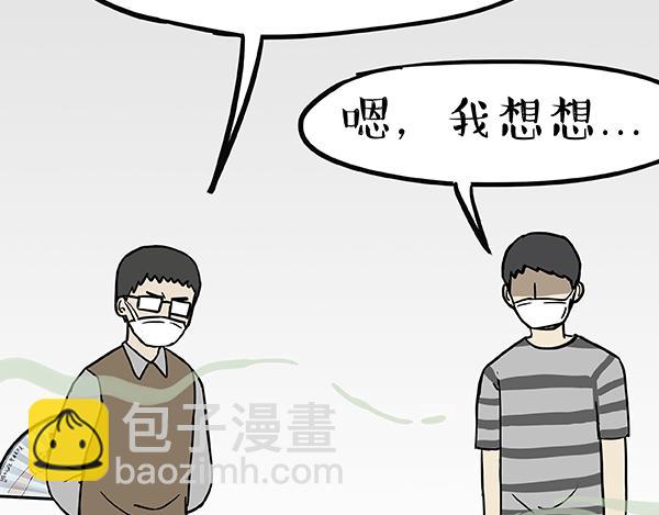 🍘吾皇巴扎黑 第240话 放屁第一名 第32页
