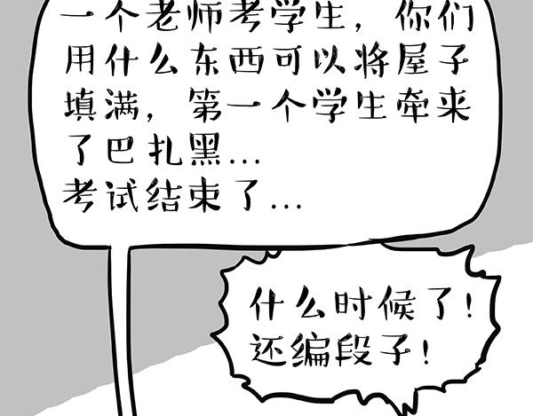 🍘吾皇巴扎黑 第240话 放屁第一名 第42页