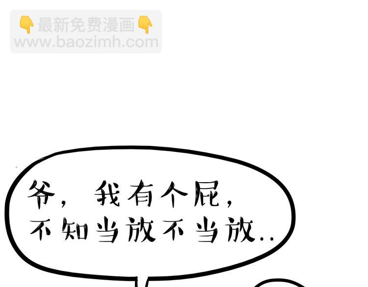 🍘吾皇巴扎黑 第240话 放屁第一名 第45页