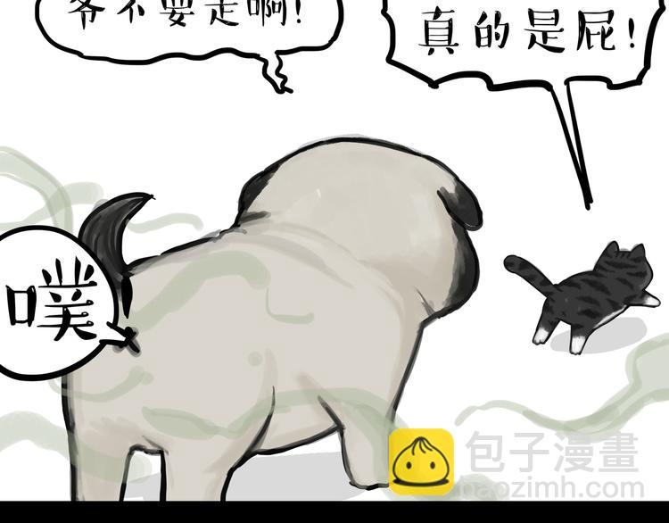 🍘吾皇巴扎黑 第240话 放屁第一名 第49页