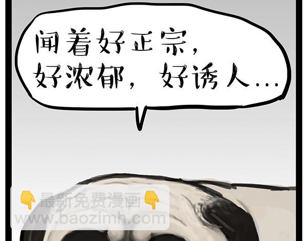 🍘吾皇巴扎黑 第240话 放屁第一名 第7页