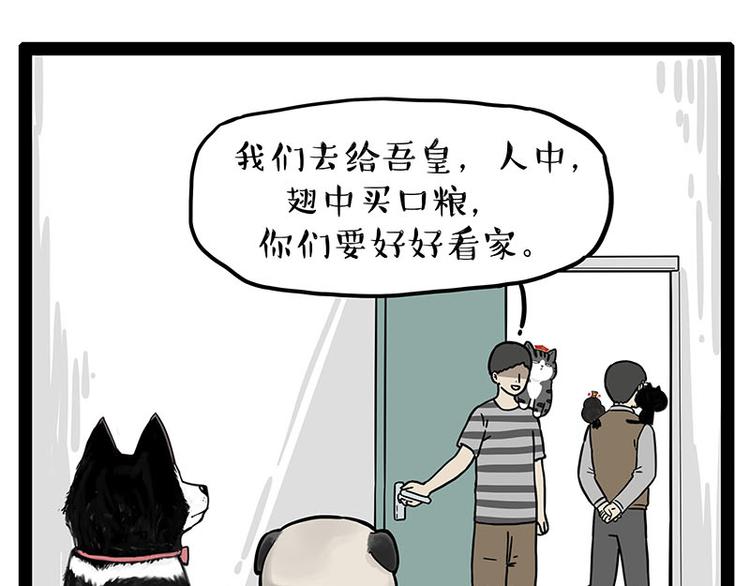 🍘吾皇巴扎黑 第242话 拆的就是你家 第1页