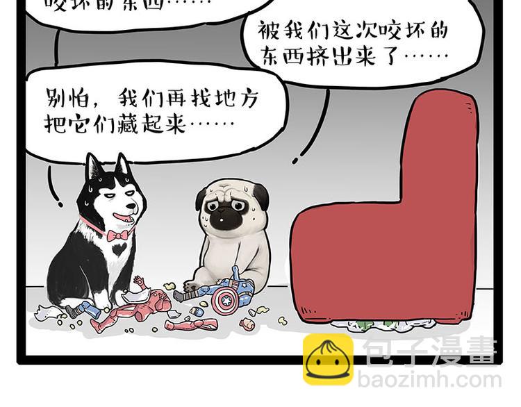 🍘吾皇巴扎黑 第242话 拆的就是你家 第10页