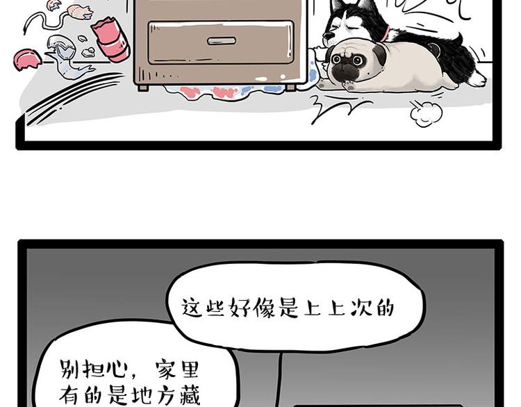 🍘吾皇巴扎黑 第242话 拆的就是你家 第12页