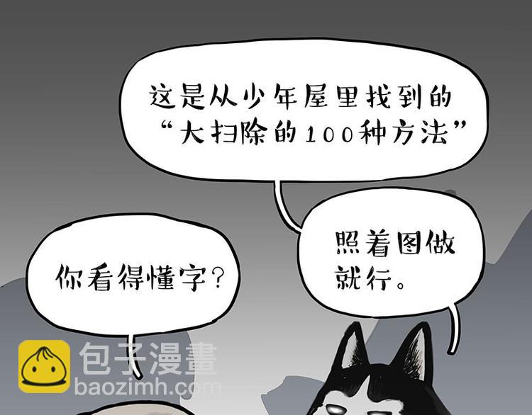 🍘吾皇巴扎黑 第242话 拆的就是你家 第21页