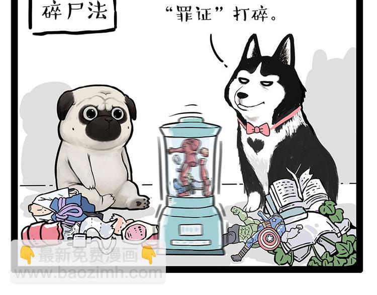 🍘吾皇巴扎黑 第242话 拆的就是你家 第23页
